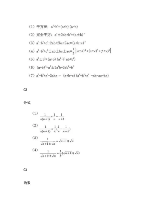 管理类联考数学公式大汇总.docx