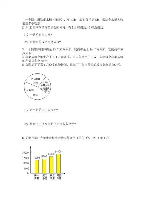 青岛版数学六年级下册期末综合素养提升题精品黄金题型