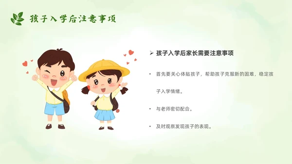 水彩风学前教育宣传小清新花卉幼小衔接家长会PPT模板