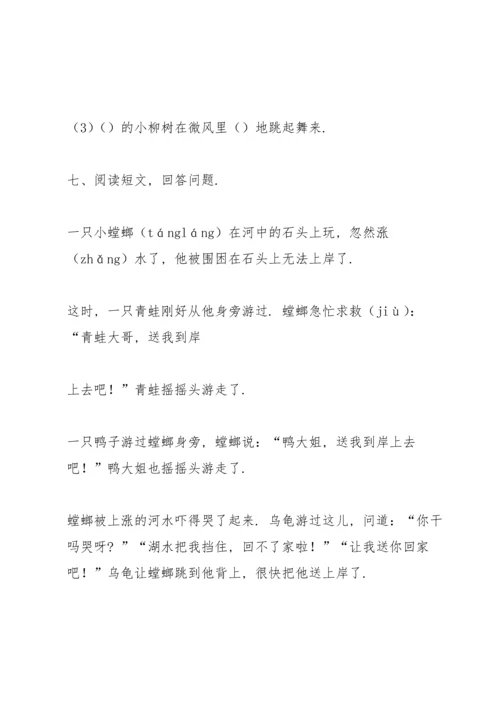 北师大版二年级语文上册期中试卷.docx