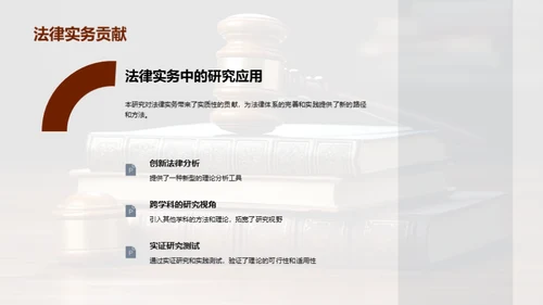 法学研究新纪元
