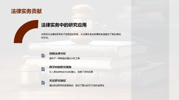 法学研究新纪元