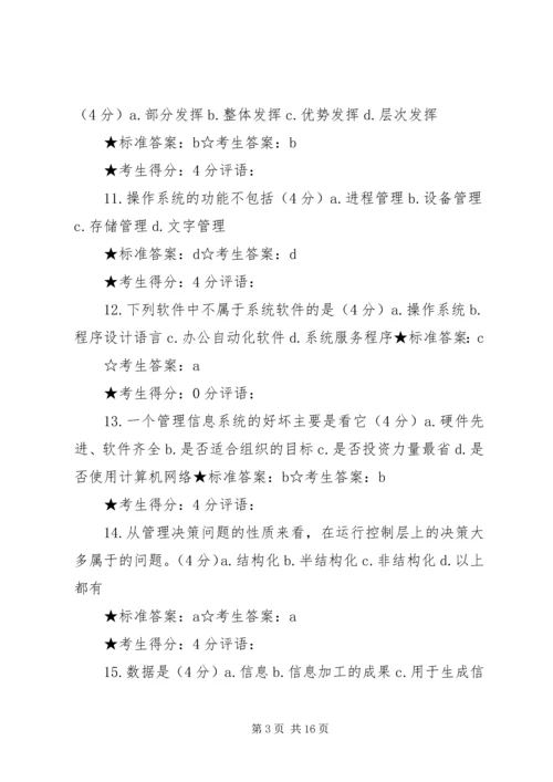 信息系统上线管理办法.docx