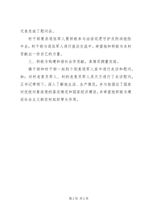 乡镇庆八一情况报告.docx