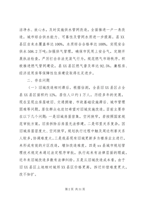 城市建设调研报告3篇.docx