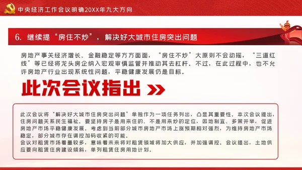 2021中央经济工作内容学习解读党建党课PPT模板