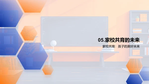 共育教育新模式PPT模板
