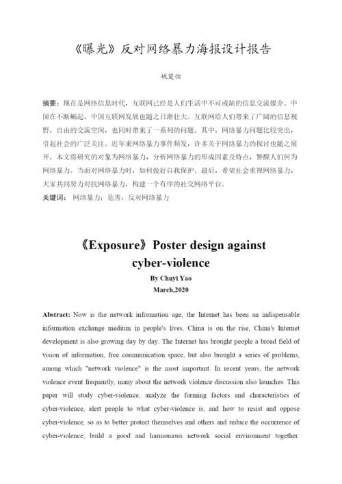 201651810042姚楚怡毕业论文.docx