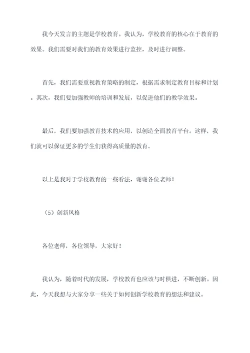 怎么样给教师开会发言提纲