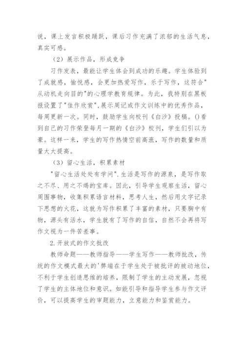 教学创新之我见论文.docx