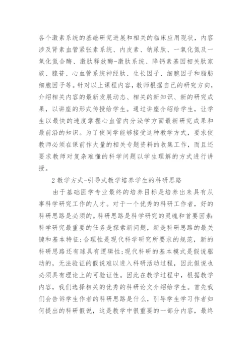 浅析在基础医学专业中开设病理生理选修课论文.docx