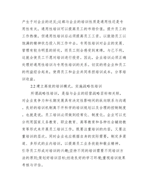 【人力培训论文】.docx