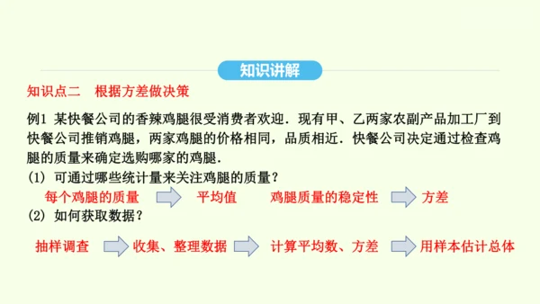 20.2数据的波动程度课件（共23张PPT） 2025年春人教版数学八年级下册