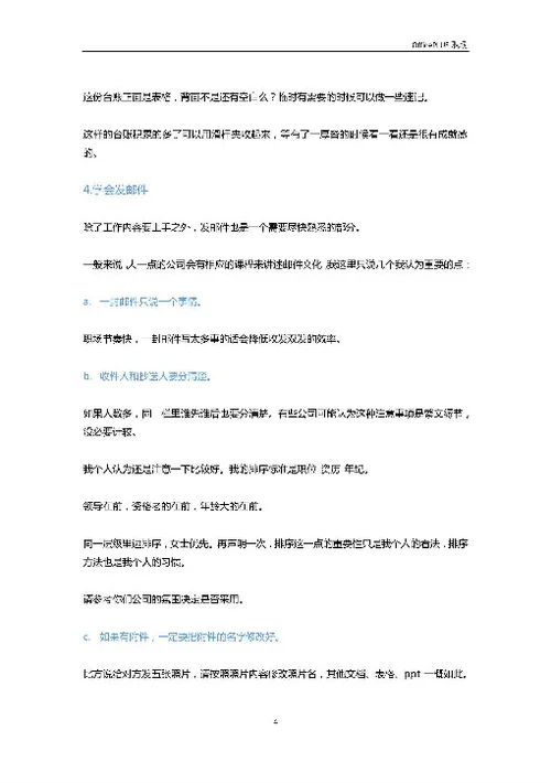 应届生做到这些，职场遇事不会乱-Word范文