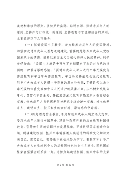 加强和改进未成年人思想道德建设工作会议上的讲话 (5).docx