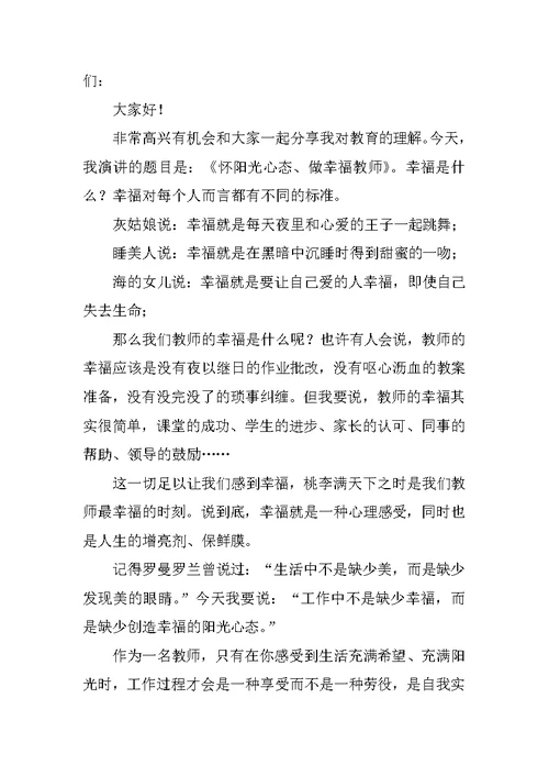 教师职业的幸福感演讲稿