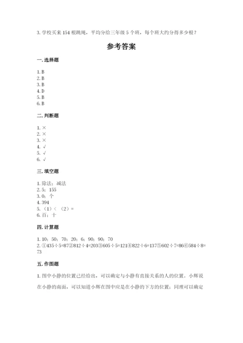 小学数学三年级下册期中测试卷及参考答案（名师推荐）.docx