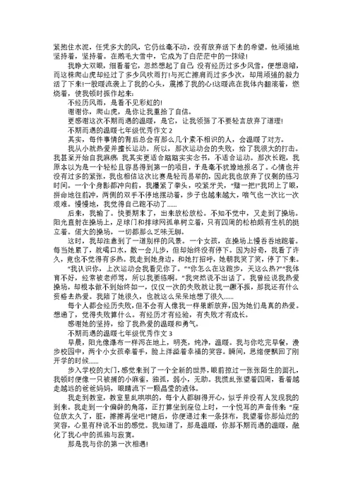 不一样的初一生活作文600字左右