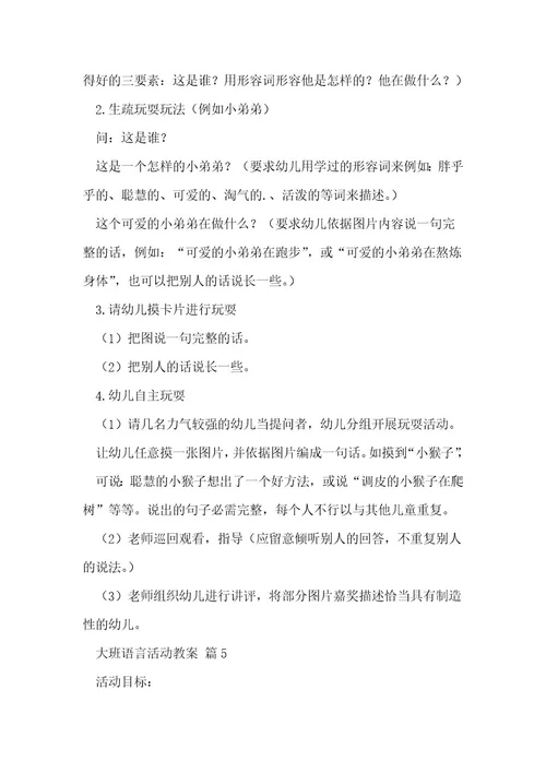 大班语言活动教案63