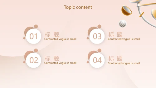 粉色创意时尚品牌策划动态PPT模板