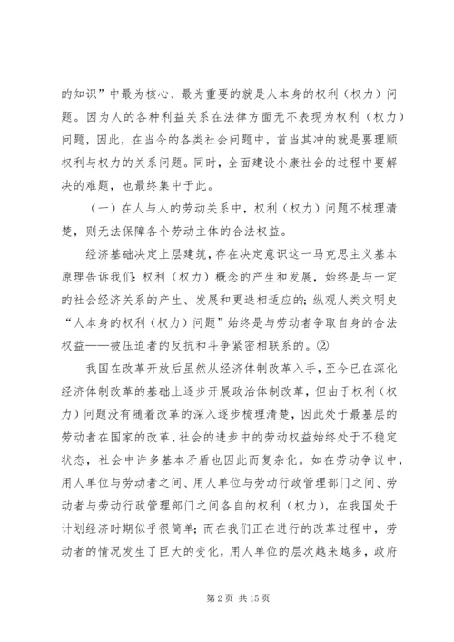 关于“权力”与“权利”的思考 (2).docx