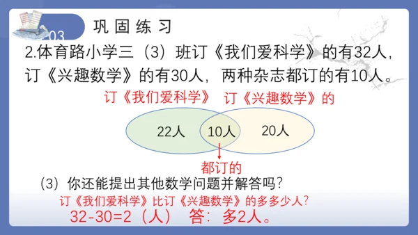 10.6集合(教学课件)三年级数学上册人教版（共16张PPT）