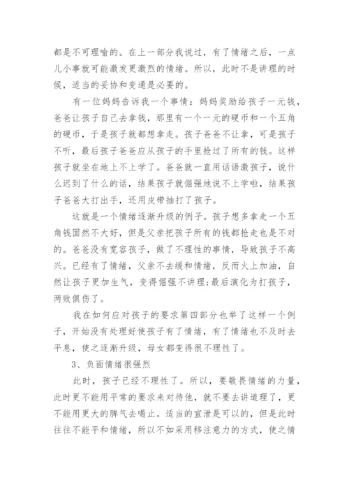 管理情绪的心得体会.docx