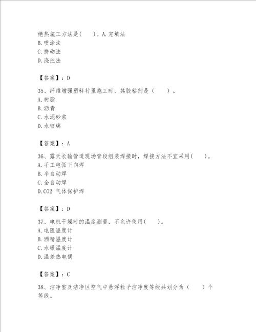 一级建造师之一建机电工程实务题库及参考答案【轻巧夺冠】