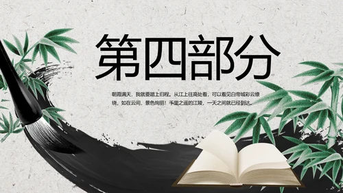 清新中国风古诗词汉字文化介绍动态PPT