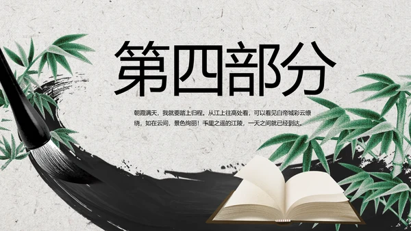 清新中国风古诗词汉字文化介绍动态PPT