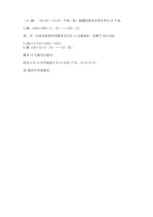 苏教版四年级上册数学第二单元 两、三位数除以两位数 测试卷附答案【综合卷】.docx