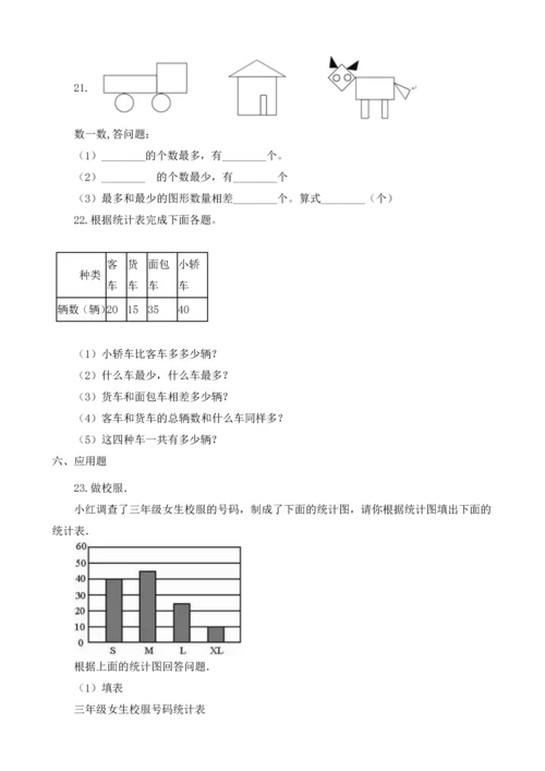 人教版数学二年级下册-01数据收集整理-随堂测试习题06.docx