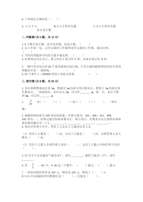 重庆市南岸区六年级下册数学期末测试卷及1套完整答案.docx