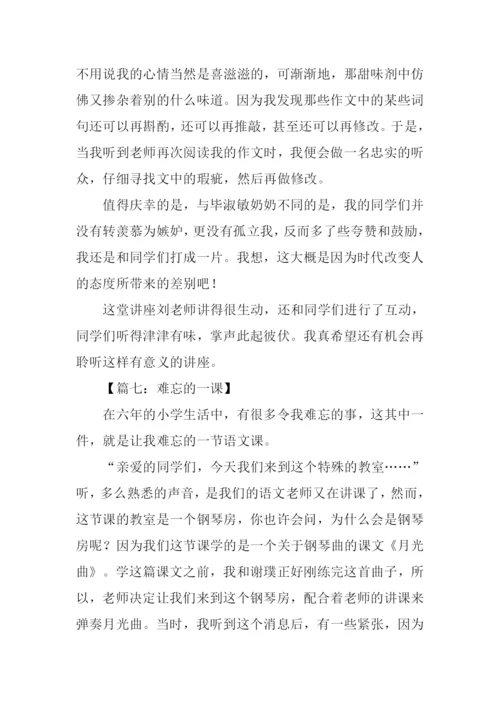 难忘的一课作文500字-1.docx