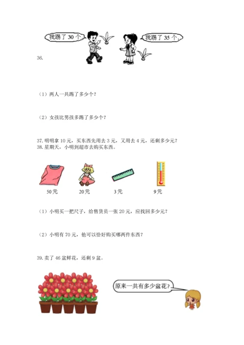 一年级下册数学解决问题60道及答案【精品】.docx