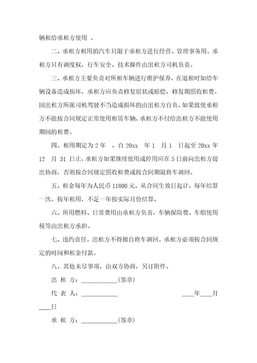 车辆租赁合同模板汇编6篇