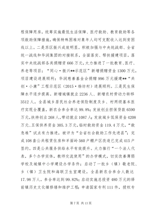 社会发展计划执行情况与计划草案.docx