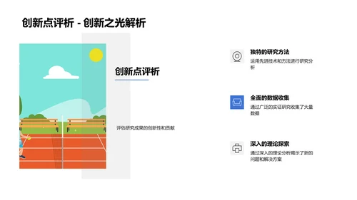 博士论文开题报告