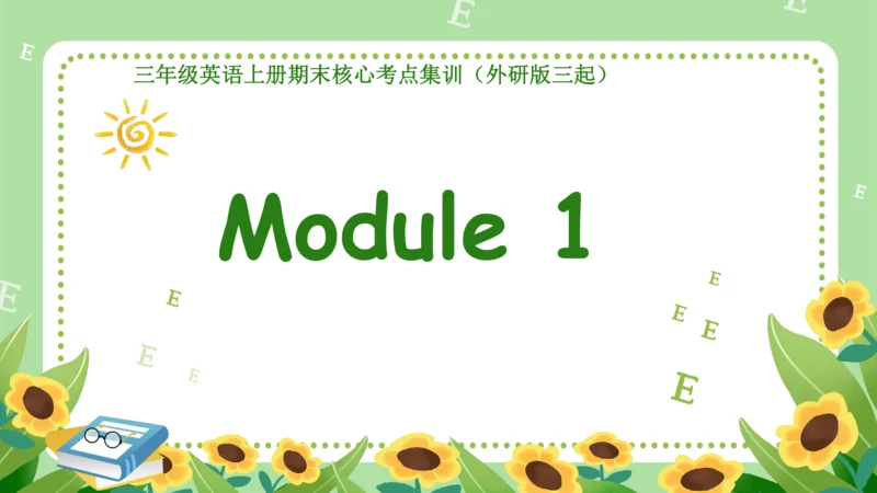 Module 1（复习课件）-2023-2024学年三年级英语上册期末核心考点集训（外研版三起）（共