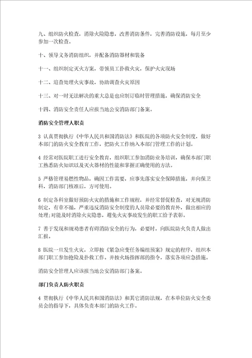 医院消防安全管理制度