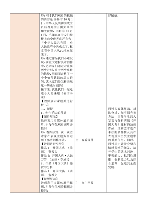 人教版（2024）七年级上册第一单元 峥嵘岁月 大单元教学设计（表格式）