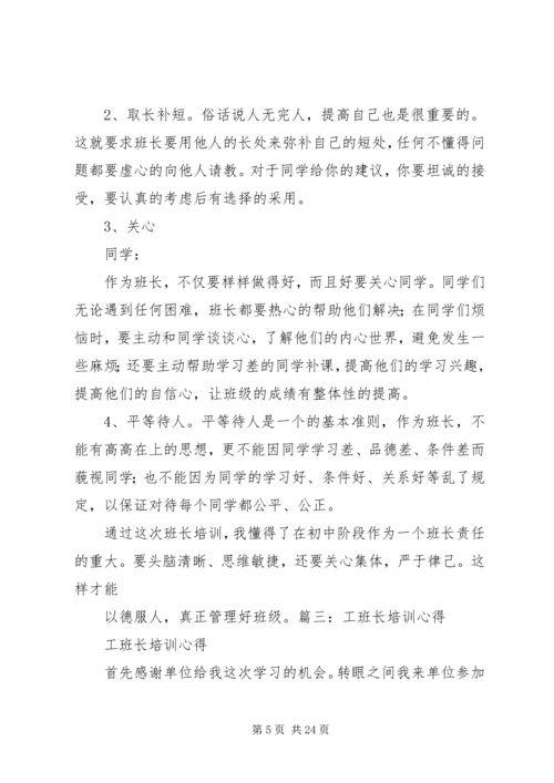 仓库班长的培训心得.docx