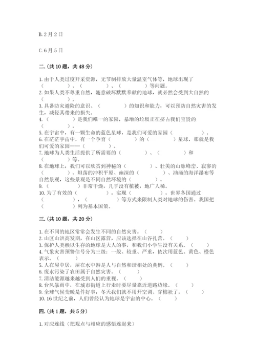 六年级下册道德与法治第二单元 爱护地球 共同责任 测试卷【考点精练】.docx
