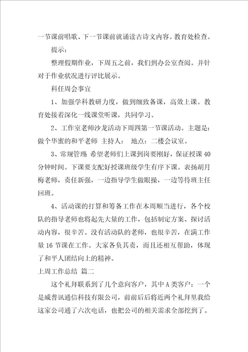 学校一周工作总结最新7篇