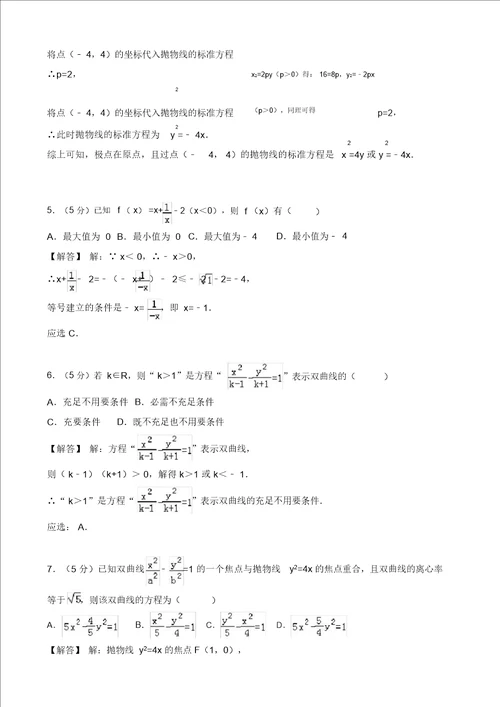 20192020学年甘肃省武威高二上期末数学试卷文科有答案