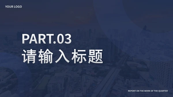 蓝色商务部门总结PPT模板