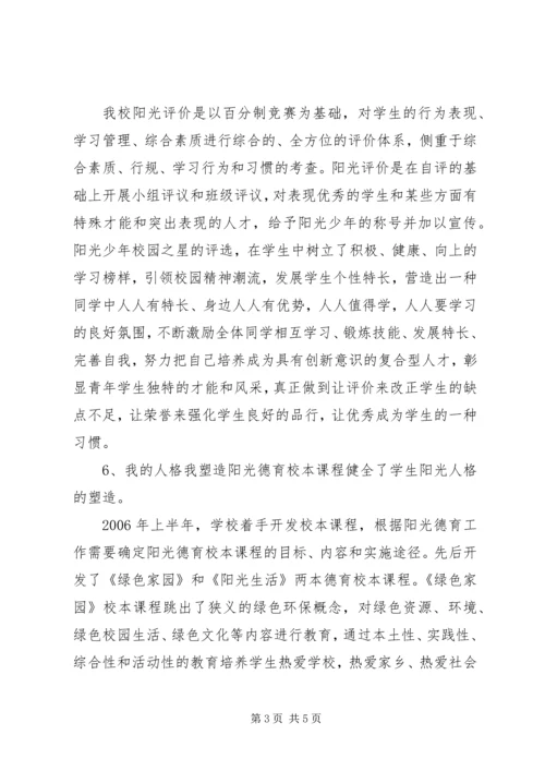 学校自查自评报告 (8).docx