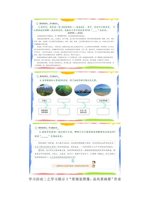 畅游祖国河山--三年级语文上册第六单元统整教学设计.docx