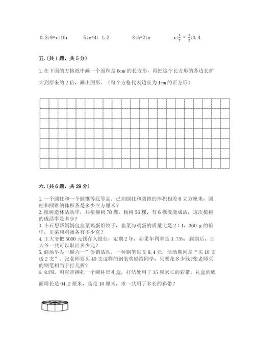 西师大版六年级数学下学期期末测试题带答案（培优）.docx