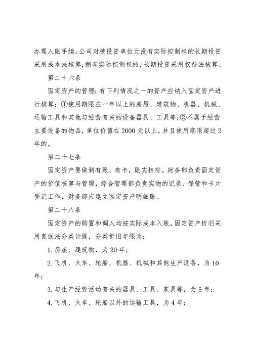 商贸公司财务管理制度(共15页)